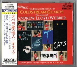 送料無料 吹奏楽CD アンドリュー・ロイド・ウェバー作品集 オペラ座の怪人 キャッツ コールドストリーム・ガーズ・バンド