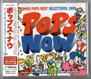 送料無料 吹奏楽CD ポップス・ナウ バンド・ポップス・ベスト・セレクション1999 カウボーイ ポーギーとベス 屋根の上のヴァイオリン弾き