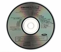 送料無料 CD クラリネット・アンサンブル名曲集 吹奏楽名曲コレクション35 兜卒の憂い パガニーニの主題による変奏曲 ファンタジア 他_画像3