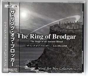 送料無料 吹奏楽CD ザ・リング・オブ・ブロッガー -太古の聖なる祭壇 ウインドアート・ニューコレクション2 プレアデスの光り 天童風犬伝