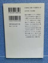 【中古品】　彼の隣りの席　集英社文庫　文庫　唯川 恵　著　【送料無料】_画像2