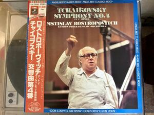 ロストロポーヴィチ　チャイコフスキー　交響曲第4番　レコード　ヘ短調 作品36　ロンドン・フィル　　クラッシック