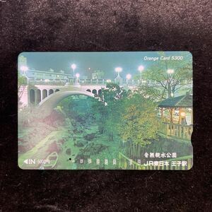 □JR東日本王子駅□音無親水公園記念オレンジカード5300円1穴使用済□