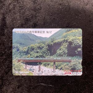 □JR九州博多車掌区□ゆふいんの森号乗車記念No.12記念オレンジカード5300円1穴使用済□