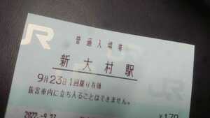 JR九州 かもめ 西九州新幹線開業記念に 開業初日 新大村駅入場券 マルス券