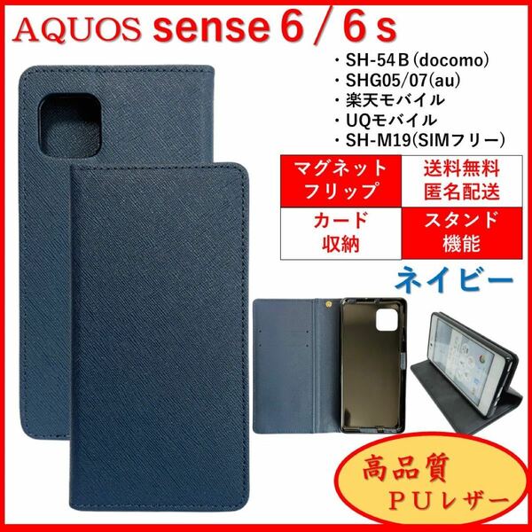 AQUOS sense6 6s センス スマホケース 手帳型 スマホカバー カードポケット レザー シンプル オシャレ ネイビー