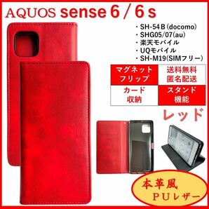 AQUOS sense6 6s センス スマホケース 手帳型 カバー カードポケット レザ シンプル オシャレ レッド 本革風
