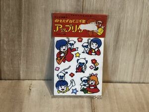 新品　未開封　当時物　母をたずねて三千里　アップリケ　vintage retoro 古い　昔の　昭和レトロ　雑貨　アニメ　b