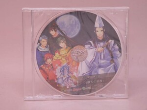 （CD） 雅恋　～MIYAKO～　予約特典CD「月満ちの前夜」＜未開封＞／非売品【中古】