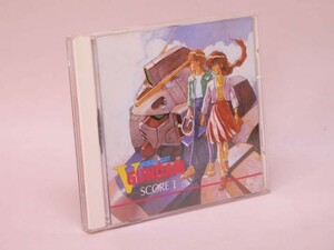 （CD） 機動戦士Ｖガンダム　ＳＣＯＲＥ１【中古】