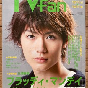 三浦春馬 直筆サイン色紙 (雑誌の当選通知つき)