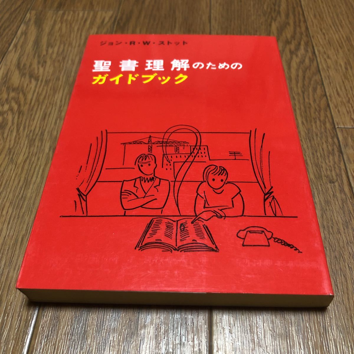 代引き不可】 ギリシア語 新約聖書釈義事典 第1巻 ⚠️劣化あり 人文