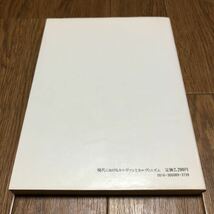 現代におけるカルヴァンとカルヴィニズム 森川甫/編 すぐ書房 関西学院大学共同研究 キリスト教 改革派 聖書_画像2