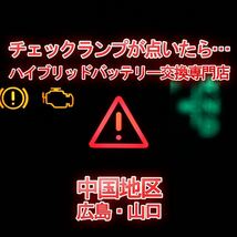 【GS450H】GWL10 ★12ヶ月保証付きハイブリッドバッテリー交換★純正リビルトバッテリー使用★交換工賃込み★車両引き取り★代車あり★_画像1