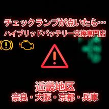 【プリウスα】★12ヶ月保証付きハイブリッドバッテリー交換★純正リビルトバッテリー使用★交換工賃込み★車両引き取り★代車あり★_画像1