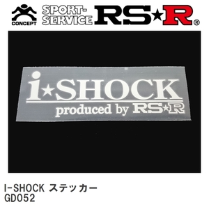 【RS★R/アールエスアール】 I-SHOCK ステッカー [GD052]