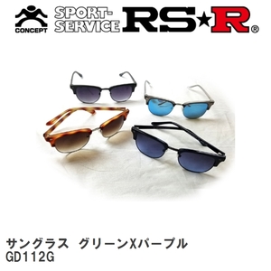 【RS★R/アールエスアール】 RS-R サングラス グリーンXパープル [GD112G]