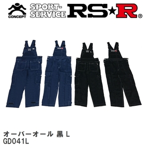 【RS★R/アールエスアール】 RS-R オーバーオール 黒 L [GD041L]