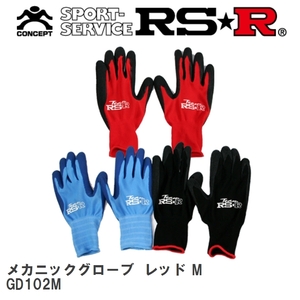 【RS★R/アールエスアール】 RS-R メカニックグローブ レッド M [GD102M]