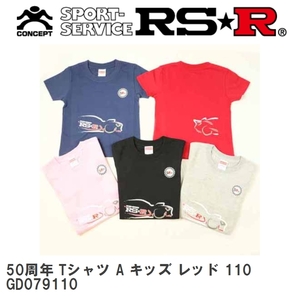 【RS★R/アールエスアール】 50周年 Tシャツ A キッズ レッド 110 [GD079110]