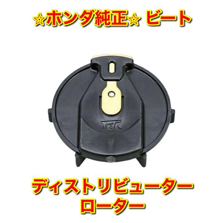 2025年最新】Yahoo!オークション -ホンダ ビート デスビの中古品 2025年最新】Yahoo!オークション -ホンダ ビート デスビの中古品