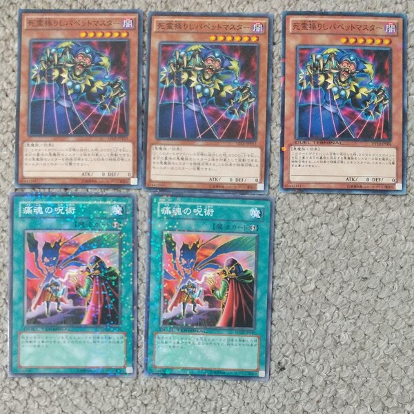 遊戯王 死霊操りしパペットマスター