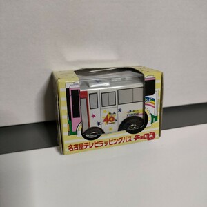 【限定品】トミカ チョロQ 名古屋テレビラッピングバス メーテレ