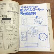 ラジオの製作 夏休み特大号　昭和57年8月1日発行 1982年　電波新聞社_画像4