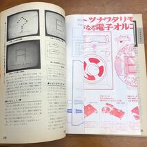 ラジオの製作 夏休み特大号　昭和57年8月1日発行 1982年　電波新聞社_画像5