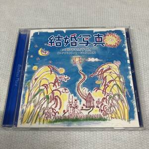 CD 中古品 結婚写真 エンドレスライス 'B