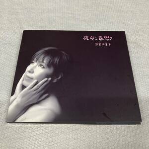 CD 中古品 折重由美子 夜空ニ春想フ 'E