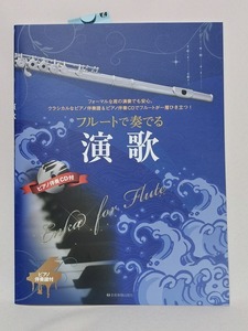 [ new goods ] flute musical score [ flute . play enka ] piano ... attaching / piano ..CD attaching * enka wind instruments all music . publish company 