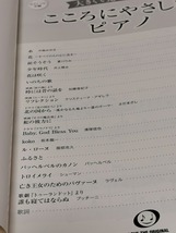 【新品】ピアノ 楽譜【こころにやさしいピアノ　[ピアノソロ　中級　大きくて見やすい楽譜]】◆PIANO ポップス 伴奏 学研プラス_画像5