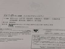 【新品】ピアノ 楽譜【こころにやさしいピアノ　[ピアノソロ　中級　大きくて見やすい楽譜]】◆PIANO ポップス 伴奏 学研プラス_画像9