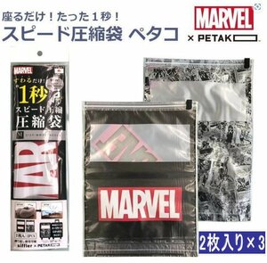 MARVEL マーベル 圧縮袋 ペタコ PETAKO 2枚入り×3セット 旅行 荷造り 便利 座るだけ スピード圧縮 衣類圧縮 在庫処分セール 大特価 C61