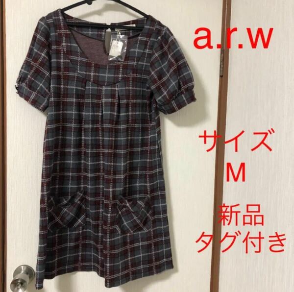 【新品・未使用】a.r.w アロー　チェック柄ニットワンピース　M