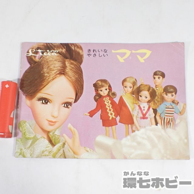 ヤフオク! -「レトロカタログ」(リカちゃん) (着せかえ人形)の落札相場