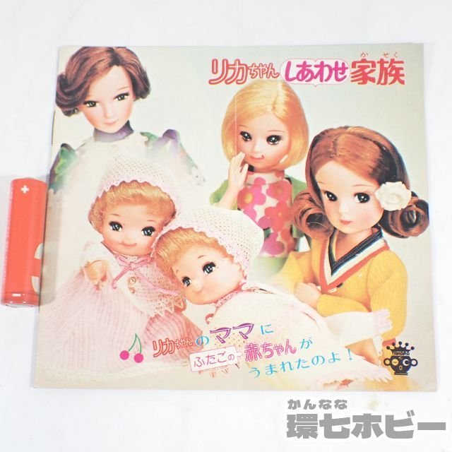 ヤフオク! -「レトロカタログ」(リカちゃん) (着せかえ人形)の落札相場