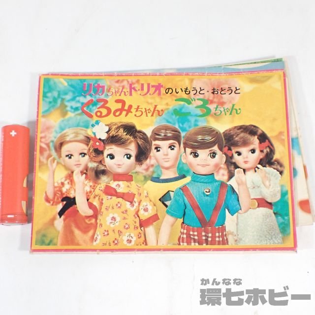 ヤフオク! -「レトロカタログ」(リカちゃん) (着せかえ人形)の落札相場