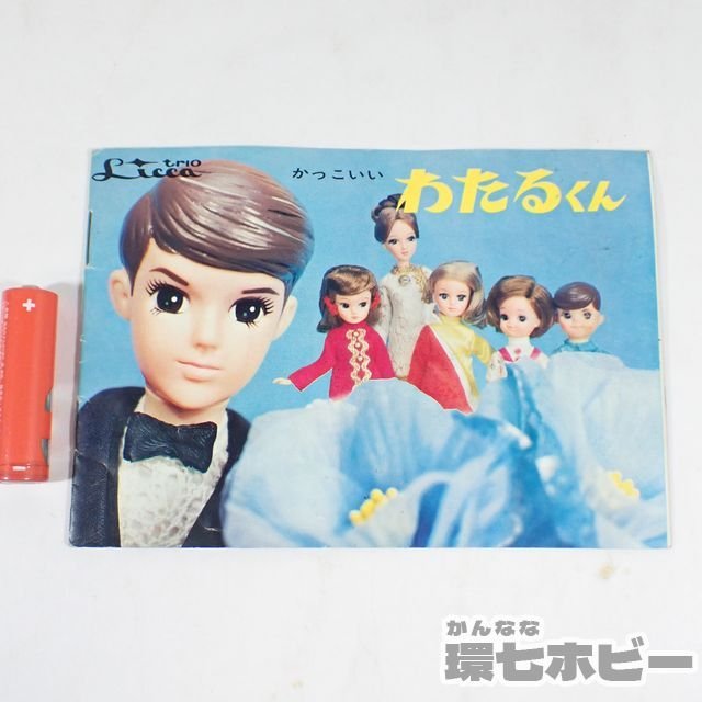 ヤフオク! -「レトロカタログ」(リカちゃん) (着せかえ人形)の落札相場