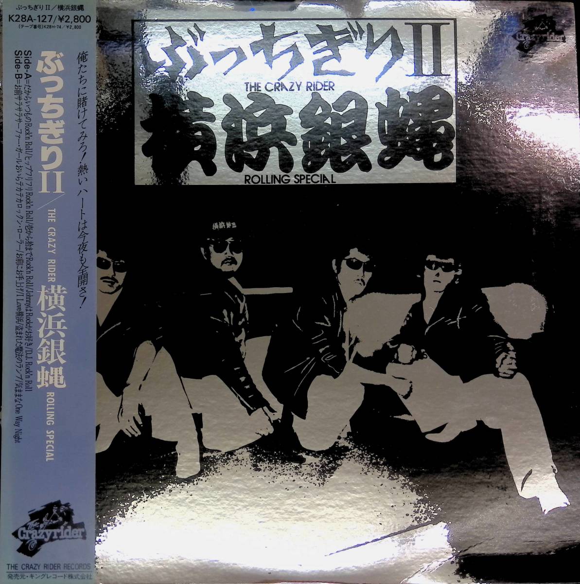 ヤフオク! -「横浜銀蝿 ぶっちぎり」の落札相場・落札価格