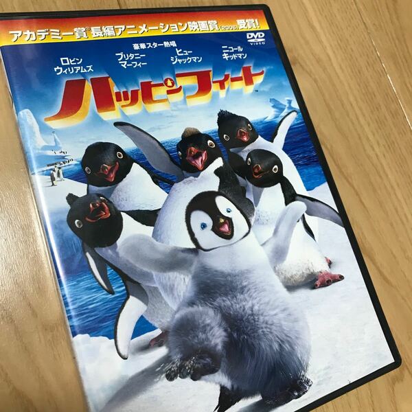 DVD／ハッピーヒィート／2006年製作／本編108min.／日本語字幕／英語字幕／日本語吹替用字幕／声の出演手越祐也さん