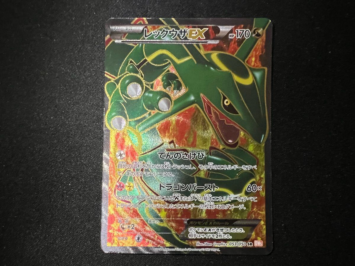 未使用品 ポケモンカード レックウザex Sr 1ed ポケモンカードゲーム Www Greenbergdauber Com