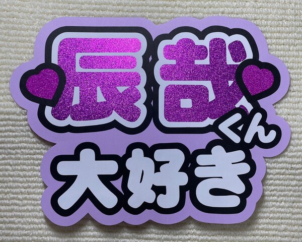 ファンサうちわ うちわ文字 応援うちわ