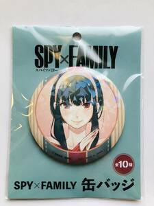 ヨル SPY×FAMILY缶バッジ スパイファミリー プライズ 非売品