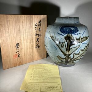 篠田義一造　萌木釉「あざみ」　花瓶　共箱　個展作　完品！　花入 花生　888