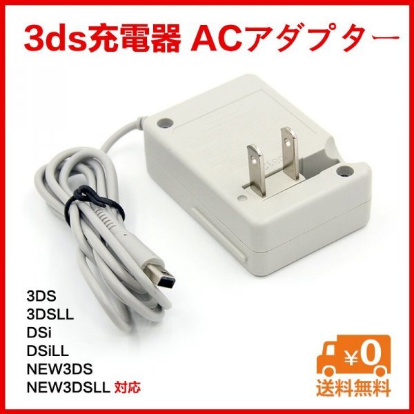 3DS ACアダプター 充電器 未使用 新品未使用 - www.maqs.com.ar