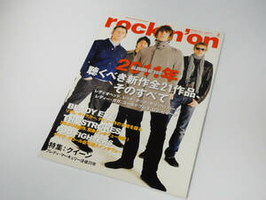 匿名配送★　ROCKIN’ON　ロッキング・オン　2011年3月号　特集：クイーン　フレディ・マーキュリー没後20年