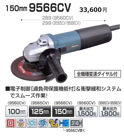 マキタ 9566CV オークション比較 - 価格.com