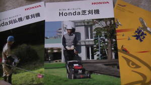 HONDA・キャニコム　芝刈り機・草刈り機　カタログ冊子3冊　送料無料